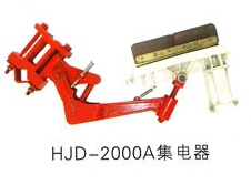 安全滑觸線集電器系列